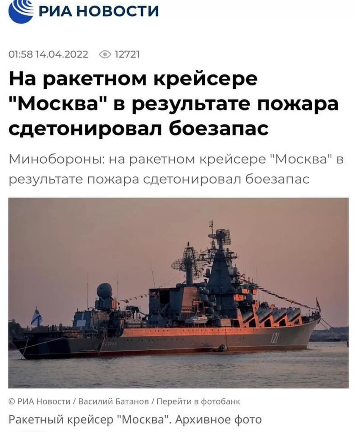 Як український «Нептун» потопив російський воєнний корабль «Москва» - всі деталі