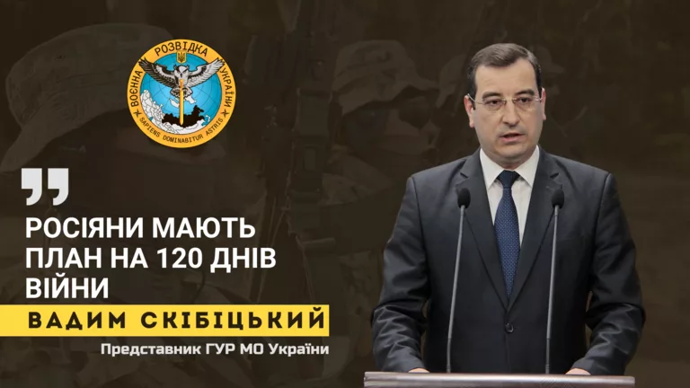 Росіяни мають план на 120 днів війни, але його доводиться коригувати - ГУР