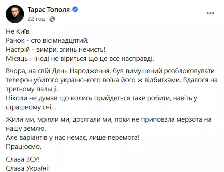 Розблокував телефон убитого воїна його ж відбитками, - Тарас Тополя про свій найжахливіший день народження