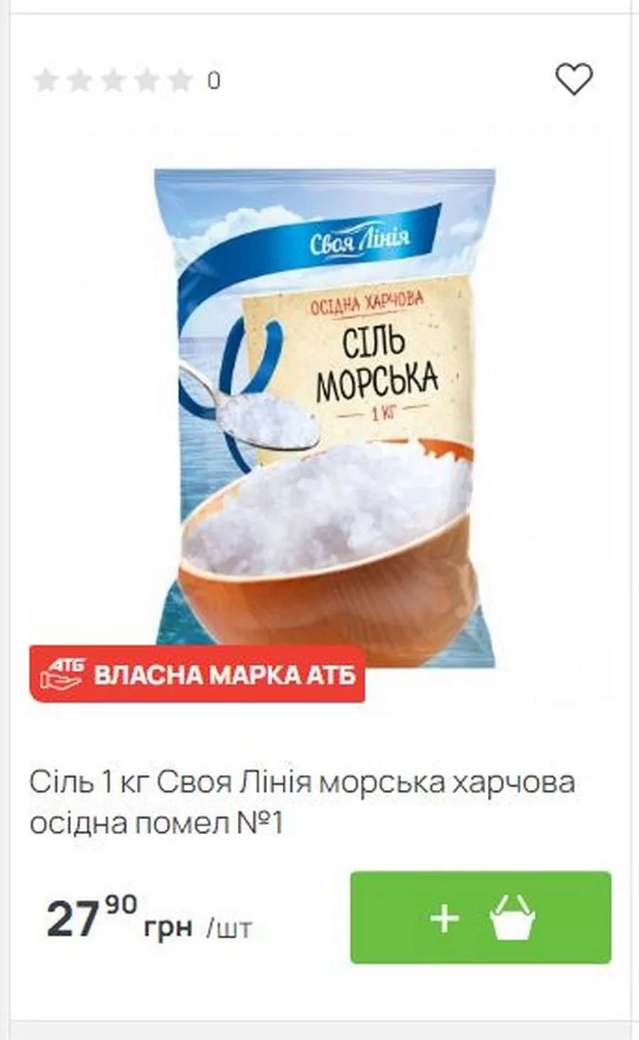 На полицях українських супермаркетів почала з’являтися сіль: скільки коштує