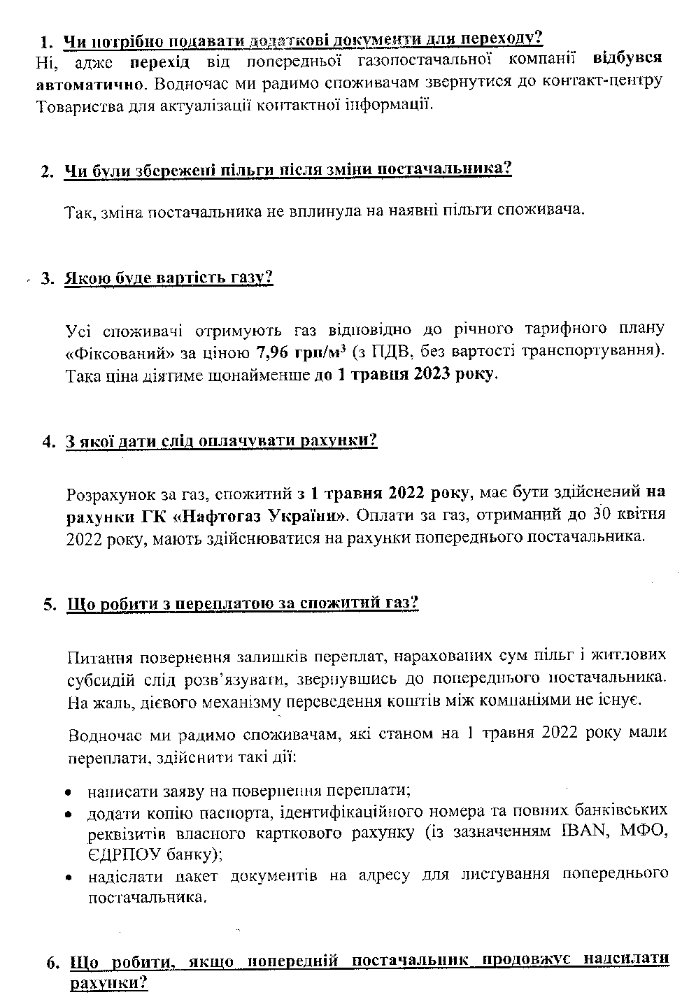 До уваги нових клієнтів НАФТОГАЗУ: відповіді на усі питання