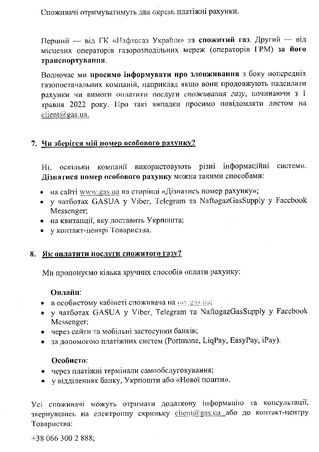 До уваги нових клієнтів НАФТОГАЗУ: відповіді на усі питання