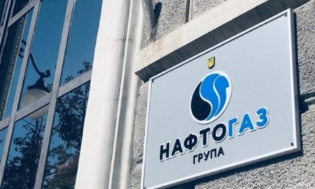 Нафтогаз обратился к украинцам с новой информацией