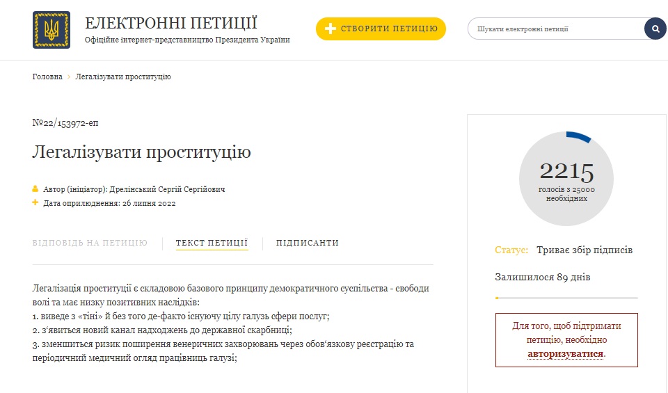 В Україні пропонують легалізувати проституцію - українці активно підписують петицію
