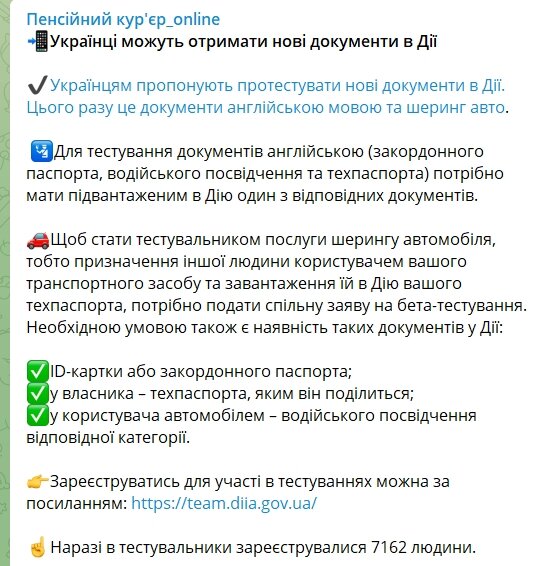 В Дії для українців з’являться нові документи