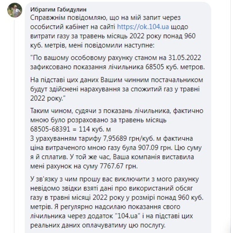 Українці скаржаться на завищені нарахування у платіжках Нафтогазу