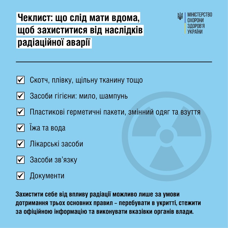 Що слід мати вдома, щоб захиститися від наслідків радіаційної аварії