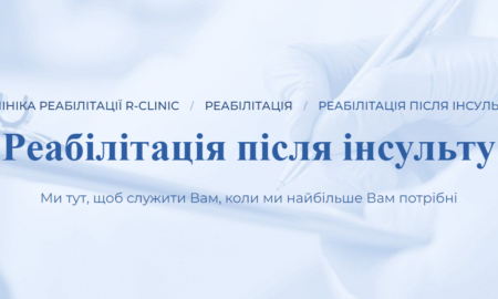 Где в Одессе проводится реабилитация после инсульта?