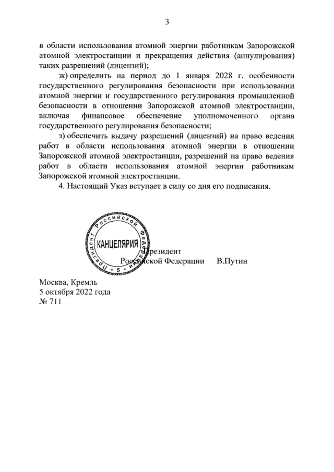 Путін підписав "указ" про передачу Запорізької АЕС росії
