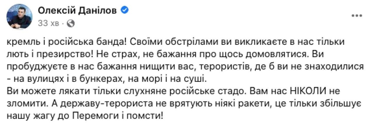 Секретар РНБО Данілов різко звернувся до Кремля на тлі масованих ракетних ударів РФ по Україні