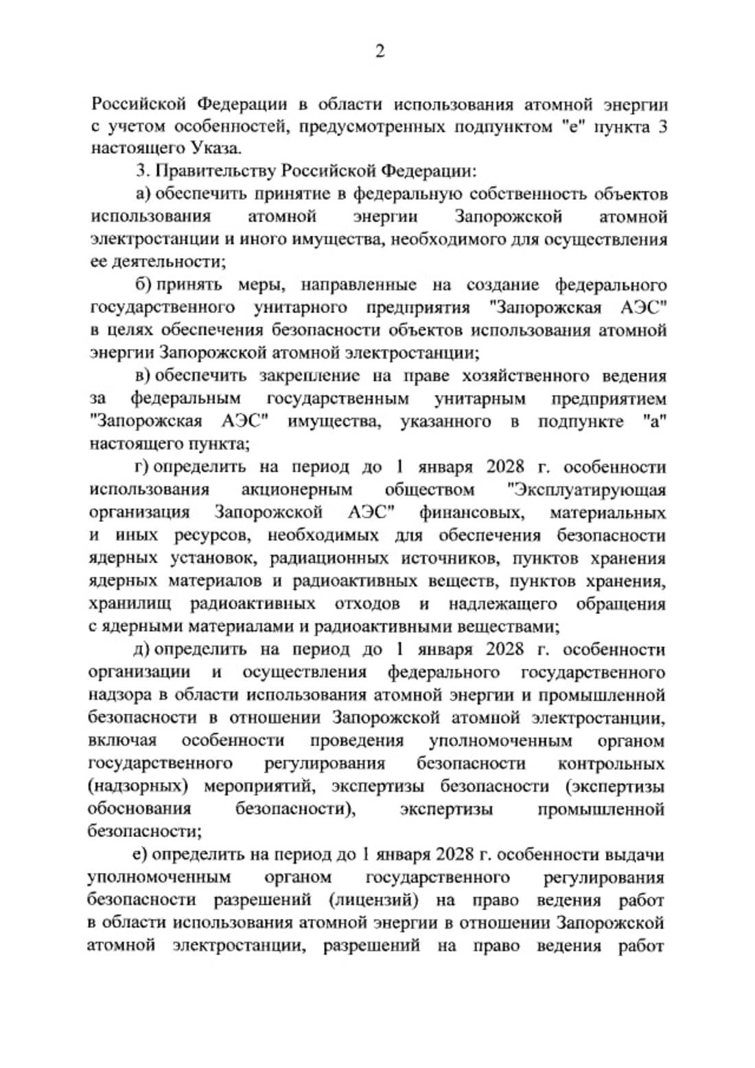 Путін підписав "указ" про передачу Запорізької АЕС росії