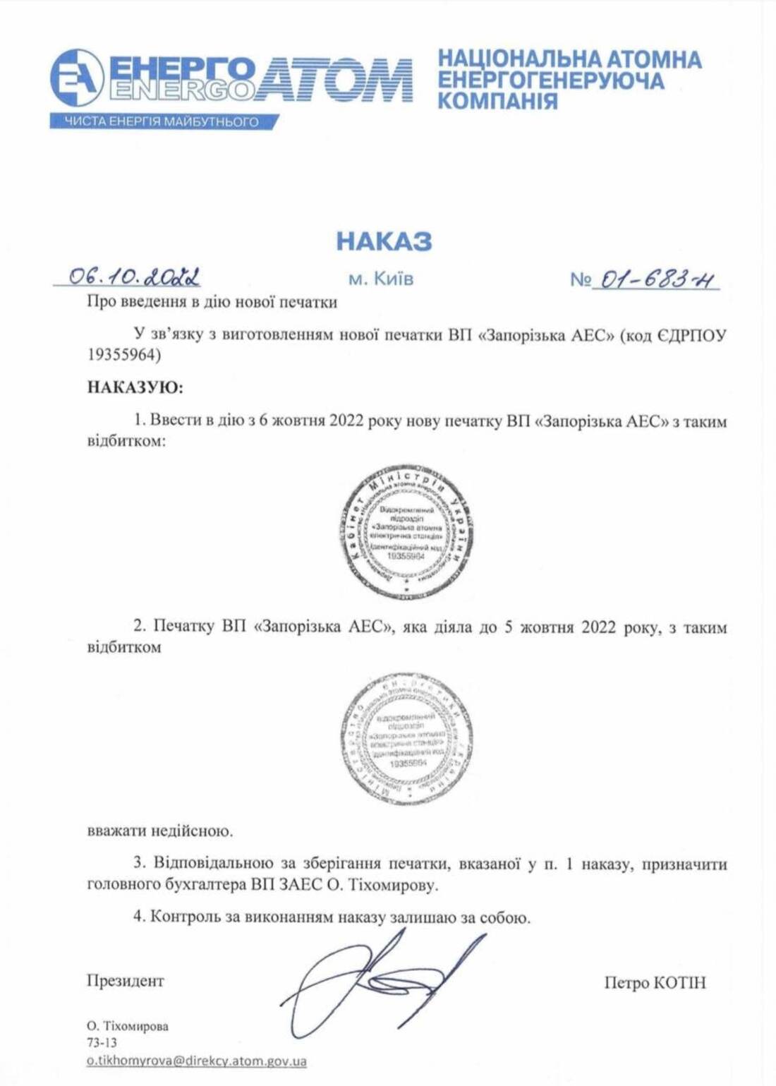 Російські окупанти вкрали печатку Запорізької АЕС - "Енергоатом"