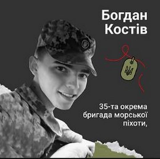 Меморіал: вбиті росією. Захисник Богдан Костів, 22 роки, Херсонщина, травень