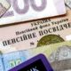 З 1 грудня на українців чекає підвищення пенсій: хто і скільки отримає надбавки
