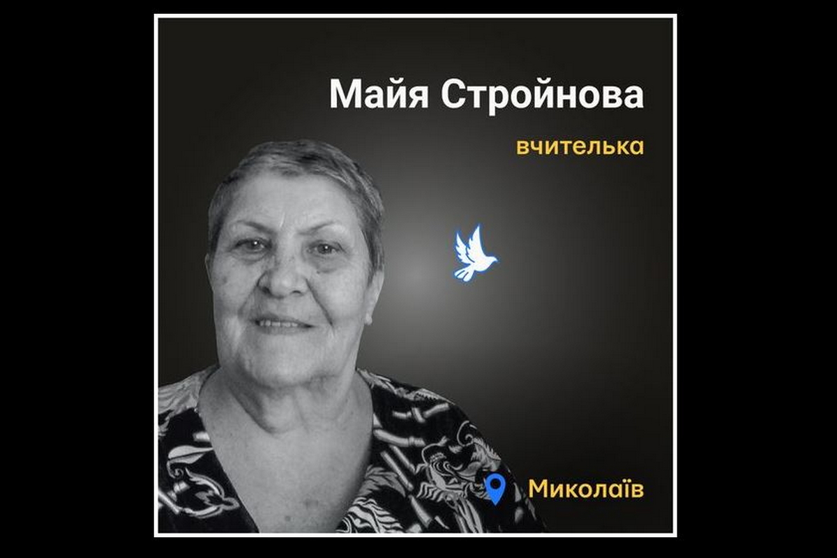 Меморіал: вбиті росією: Майя Стройнова, 81 рік, Миколаїв, травень