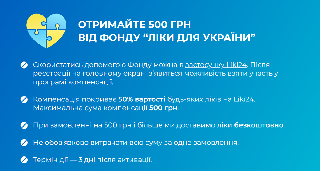 Як українцям отримати 500 грн компенсації на придбання ліків