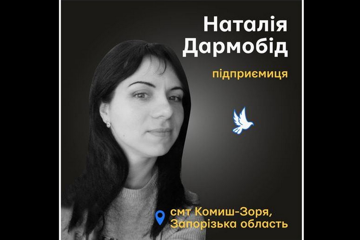 Меморіал: вбиті росією. Наталя Дармобід, 34 роки, Комиш-Зоря, Запоріжжя, листопад