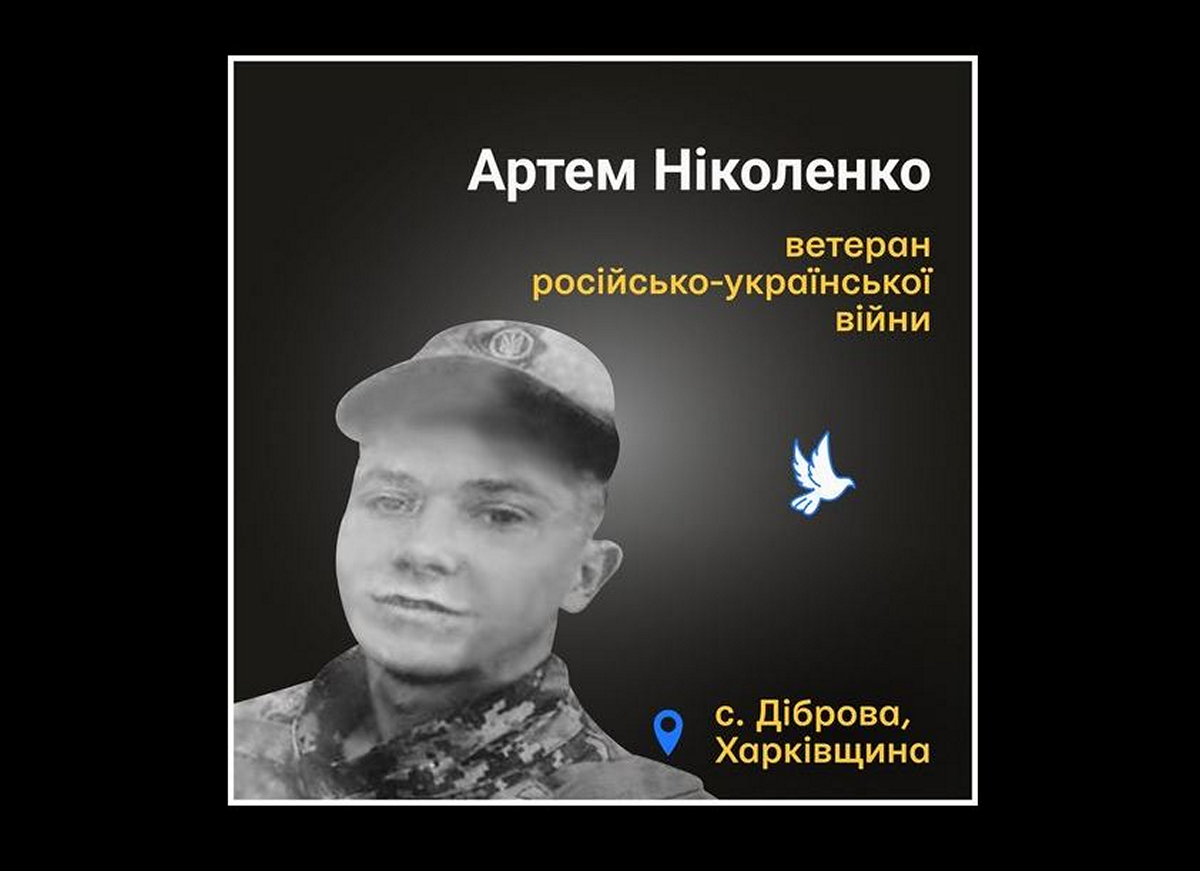Меморіал: вбиті росією. Ветеран Артем Ніколенко, 21 рік, Ізюмський район, вересень
