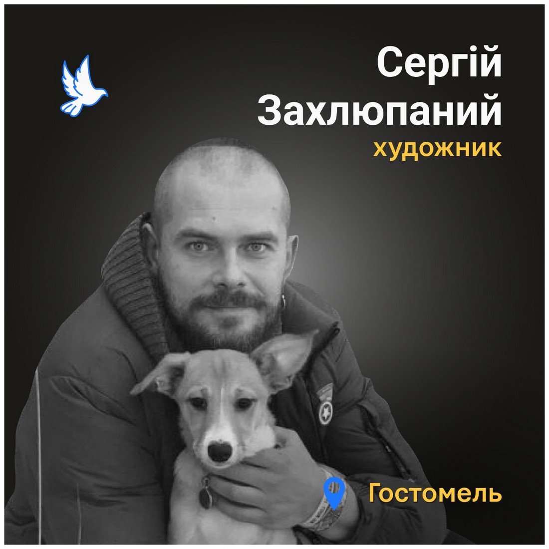 Меморіал: вбиті росією. Сергій Захлюпаний, 38 років, Гостомель, березень