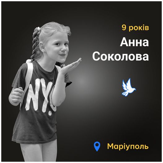 Меморіал: вбиті росією: Аня Соколова, 9 років, Маріуполь, березень