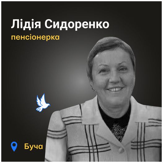 Меморіал: вбиті росією. Лідія Сидоренко, 62 роки, Буча, березень