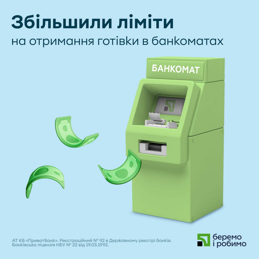 ПриватБанк збільшив ліміти на отримання готівки в банкоматах - яку суму можна зняти за раз