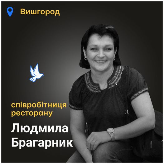 Меморіал: вбиті росією. Людмила Брагарник, 44 роки, Вишгород, листопад