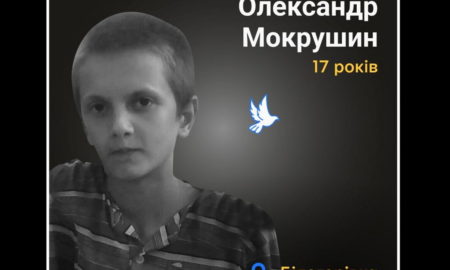 Меморіал: вбиті росією. Олександр Мокрушин, 17 років, Луганщина, травень