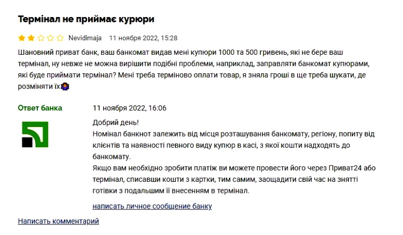 Термінали ПриватБанку не приймають деякі банкноти - деталі