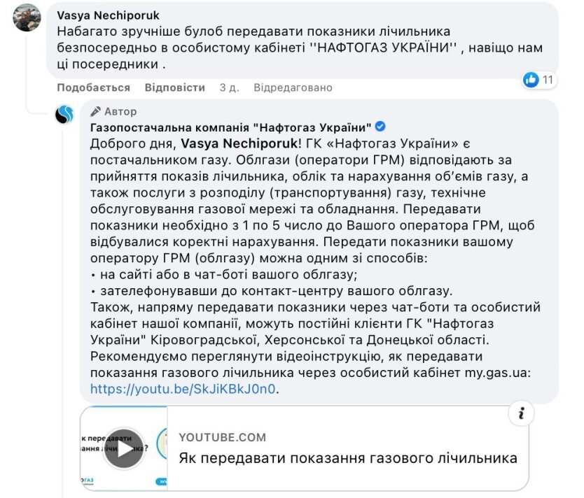 Чому Нафтогаз не приймає показники лічильників за газ і як їх передавати (відеоінструкція)