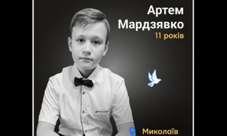 Меморіал: вбиті росією. Артем Мардзявко, 11 років, Миколаїв, жовтень