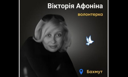 Меморіал: вбиті росією. Волонтерка Вікторія Афоніна, 53 роки, Бахмут, жовтень