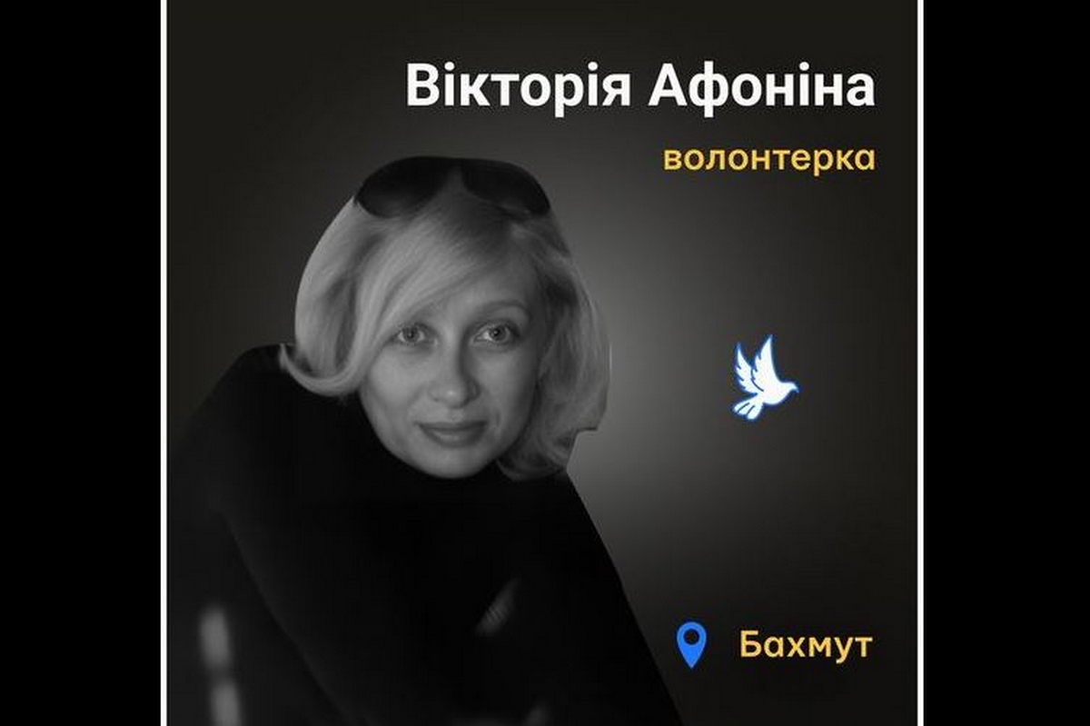 Меморіал: вбиті росією. Волонтерка Вікторія Афоніна, 53 роки, Бахмут, жовтень