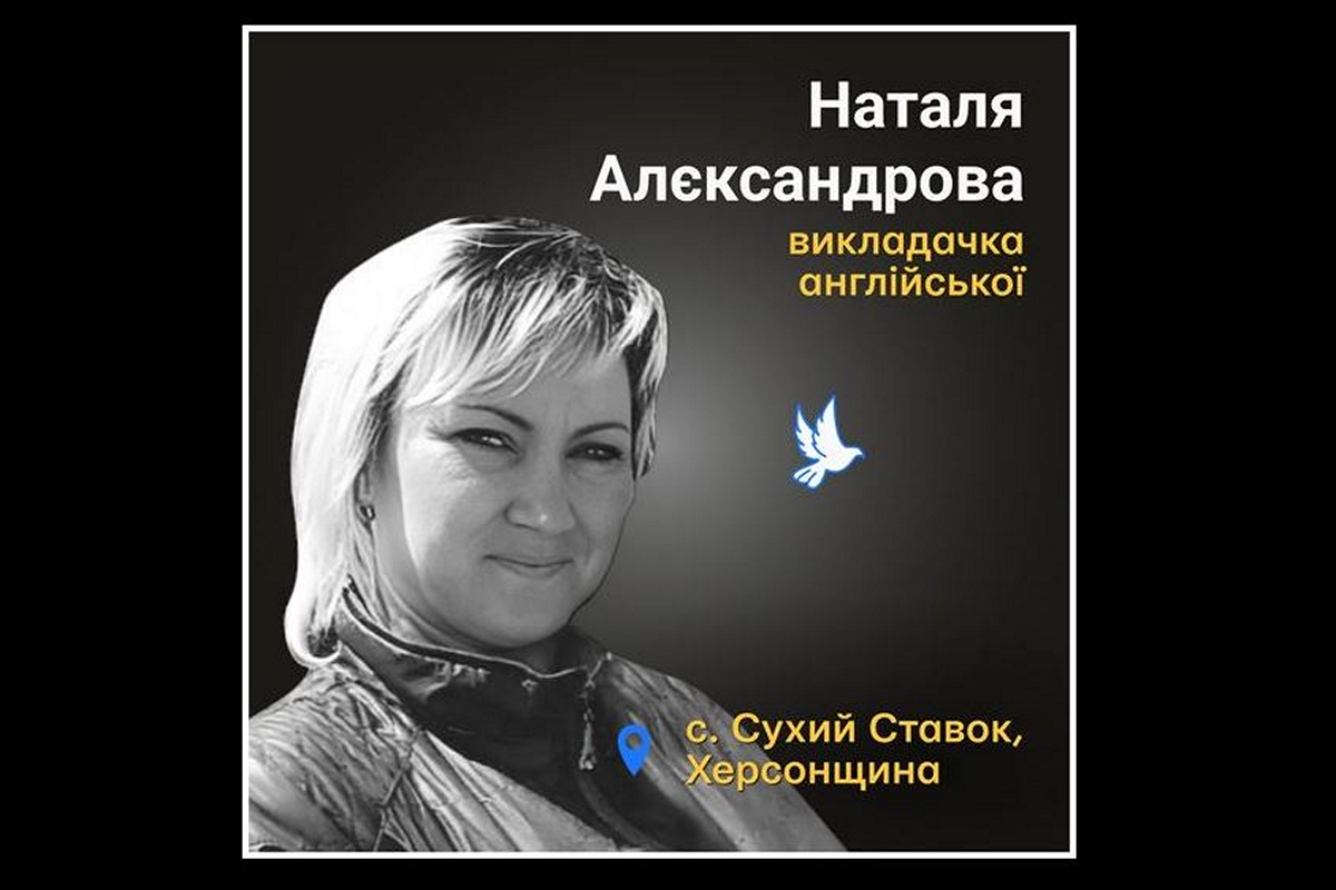 Меморіал: вбиті росією. Наталя Алєксандрова, 30 років, Херсонщина, липень