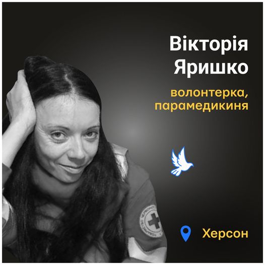 Меморіал: вбиті росією. Волонтерка Вікторія Яришко, 39 років, Херсон, грудень
