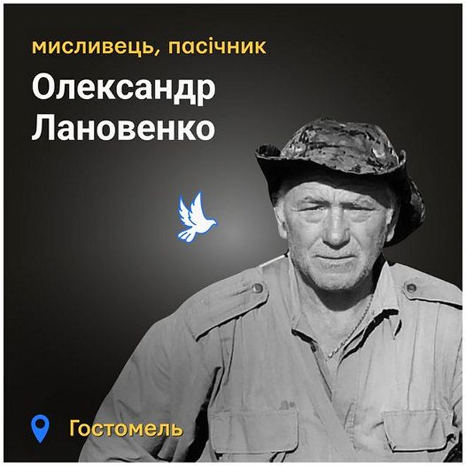 Меморіал: вбиті росією. Олександр Лановенко, 64 роки, Гостомель, березень