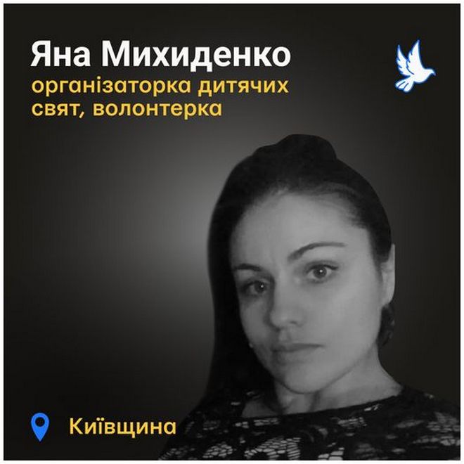 Меморіал: вбиті росією. Волонтерка Яна Михиденко, 33 роки, Київщина, березень