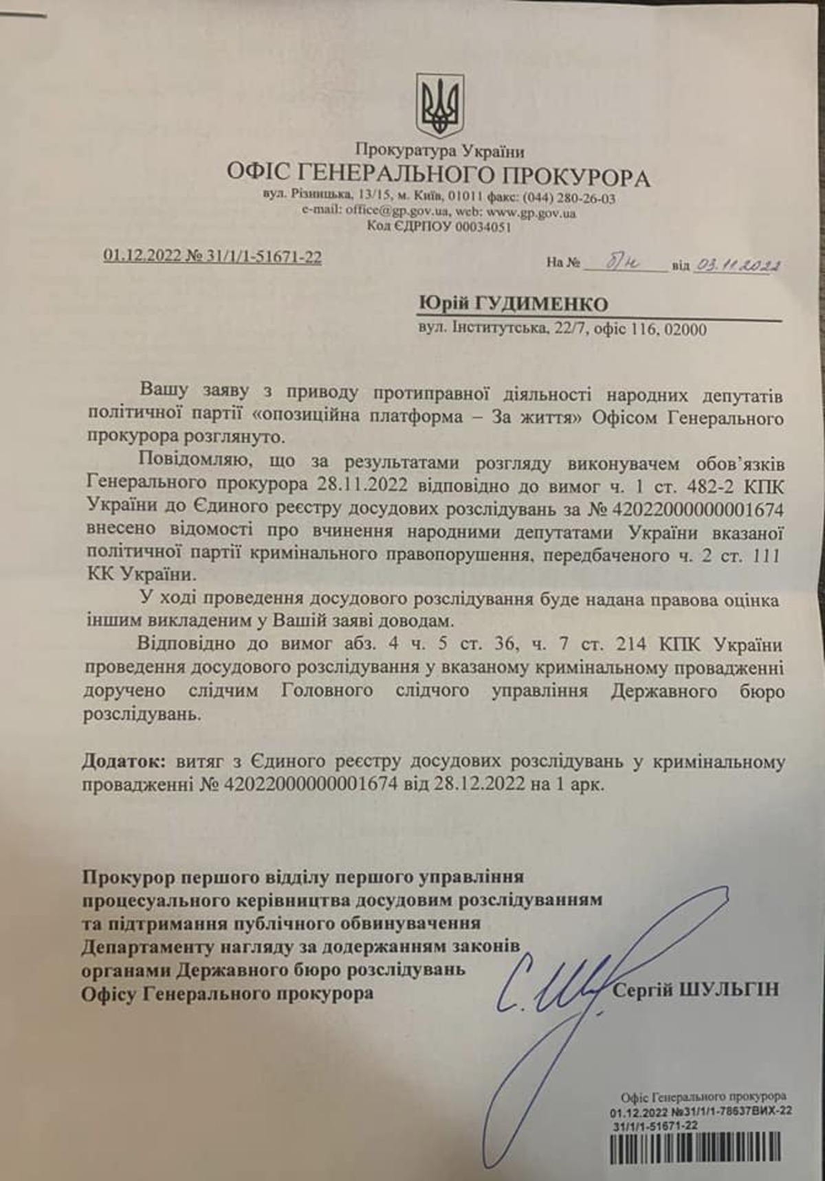 Проти депутатів з фракції ОПЗЖ порушили кримінальну справу - Гудименко (фото)