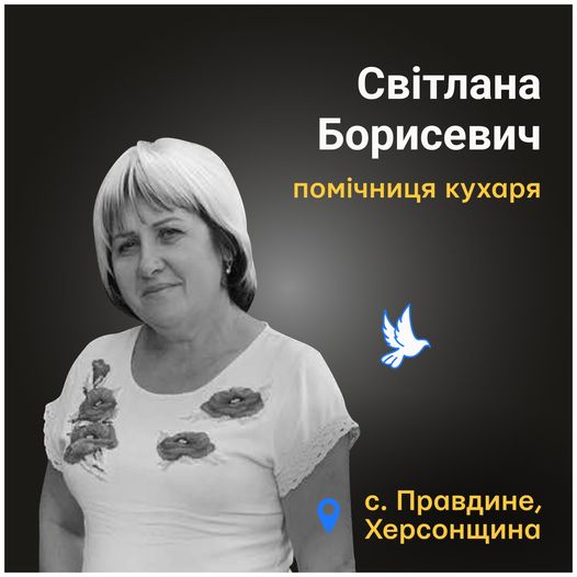 Меморіал: вбиті росією. Партизанка Світлана Борисевич, 53 роки, Херсонщина, березень
