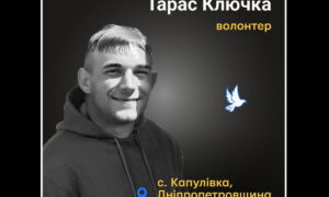 Меморіал: вбиті росією. Волонтер Тарас Ключка, 23 роки, Нікопольщина, грудень
