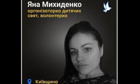 Меморіал: вбиті росією. Волонтерка Яна Михиденко, 33 роки, Київщина, березень