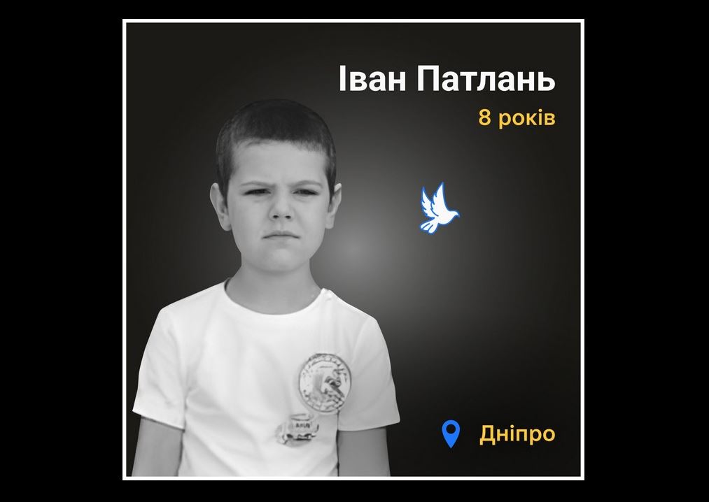 Меморіал: вбиті росією. Іван Патлань, 8 років, Дніпро, вересень