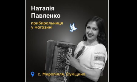 Меморіал: вбиті росією. Наталія Павленко, 41 рік, Сумщина, жовтен