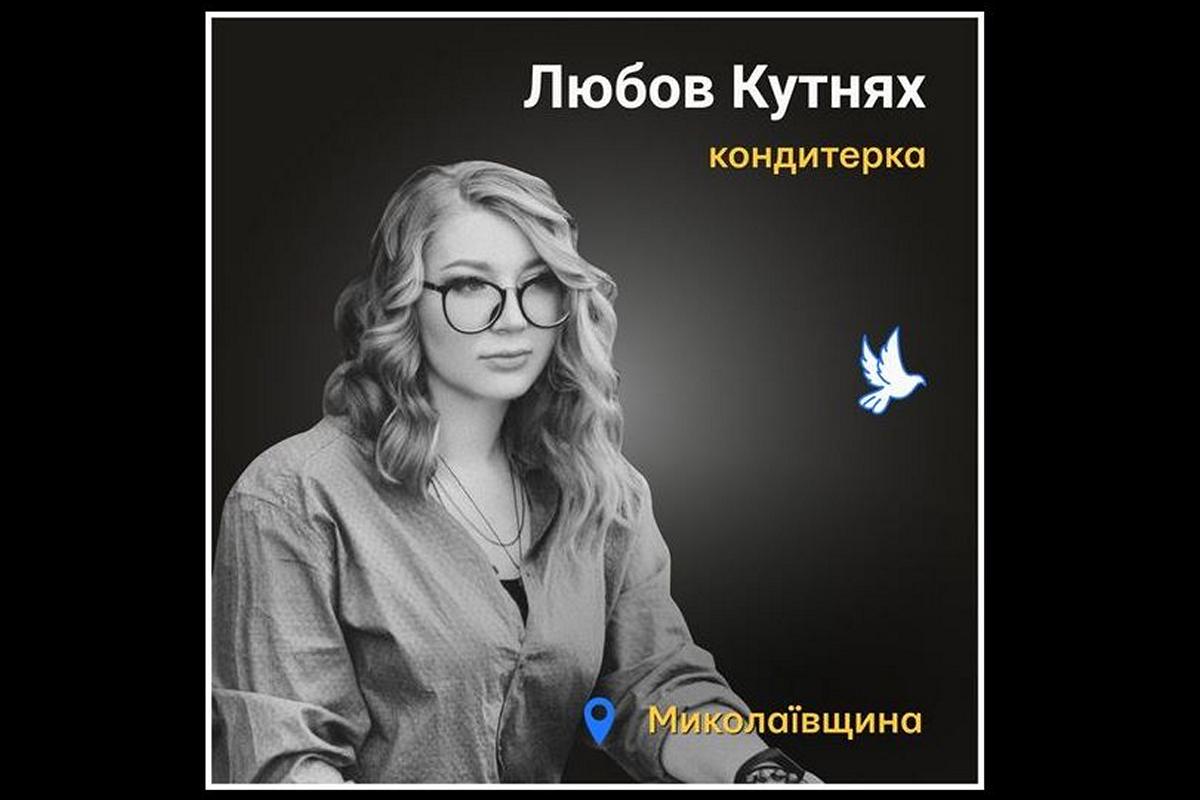 Меморіал: вбиті росією. Любов Кутнях, 27 років, Миколаївщина, березень