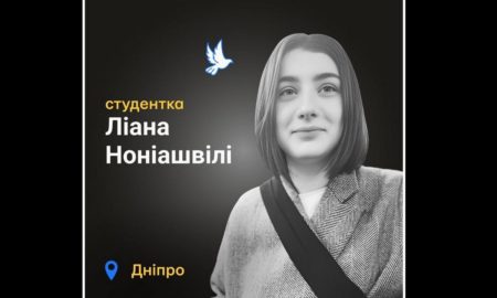 Меморіал: вбиті росією. Ліана Ноніашвілі, 19 років, Дніпро, січень
