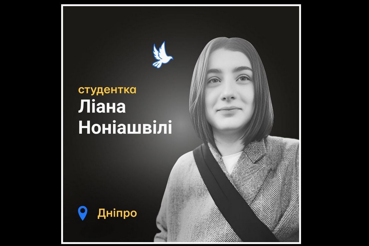 Меморіал: вбиті росією. Ліана Ноніашвілі, 19 років, Дніпро, січень