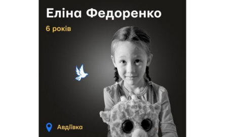 Меморіал: вбиті росією. Еліна Федоренко, 7 років, Авдіївка, січень