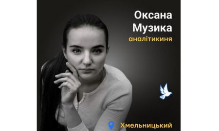 Меморіал: вбиті росією. Оксана Музика, 22 роки, Хмельницький, грудень