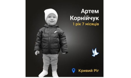 Меморіал: вбиті росією. Артем Корнійчук, 1 рік, Кривий Ріг, грудень