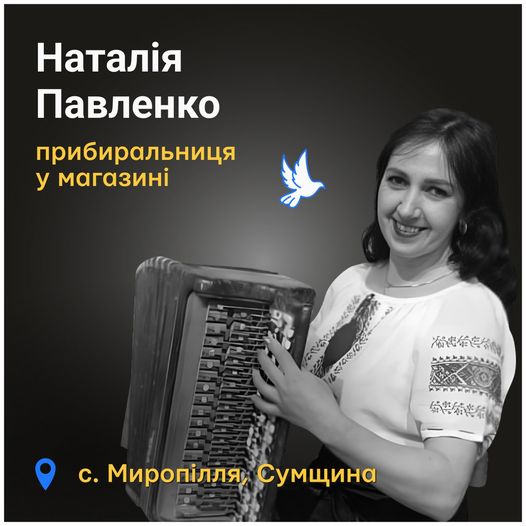 Меморіал: вбиті росією. Наталія Павленко, 41 рік, Сумщина, жовтень